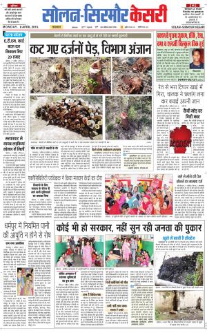  Solan sirmour kesari