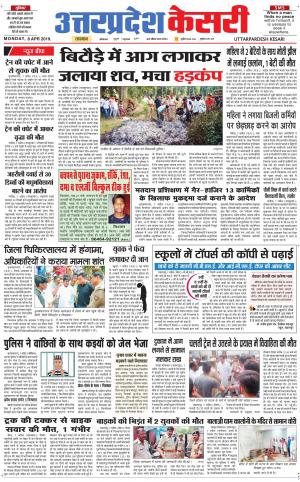  Uttar Pradesh kesari