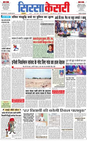 Haryana Sirsa kesari