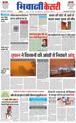 Punjab kesari / Haryana Bhiwani kesari