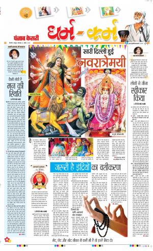 08-04-2019 Punjab Kesari Darm Karm