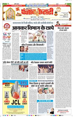 08-04-2019 Punjab Kesari Shamli 
