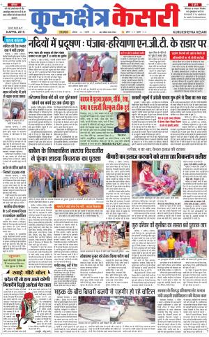 Punjab kesari / Haryana kurukshetra kesari