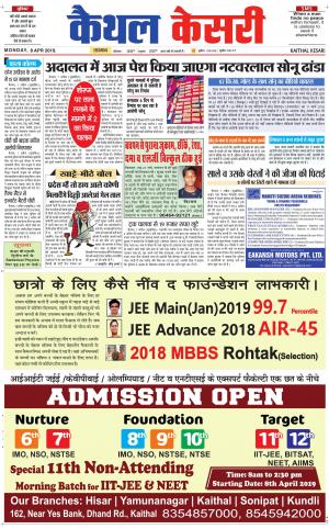 Punjab kesari / Haryana kaithal kesari