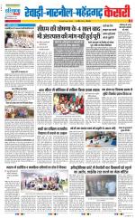 Rewari - Punjab Kesari