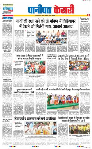 08-04-2019 Punjab Kesari Panipat