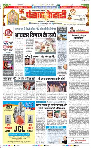 08-04-2019 Punjab Kesari Noida