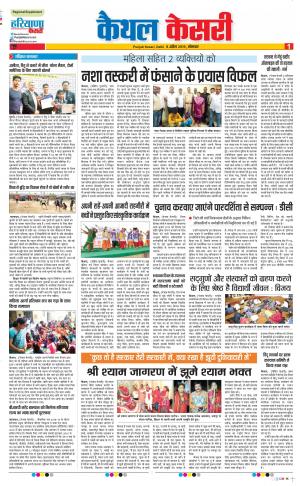 08-04-2019 Punjab Kesari Kaithal