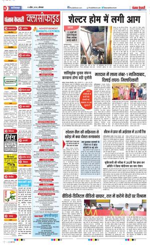 08-04-2019 Punjab Kesari Ghaziabad 