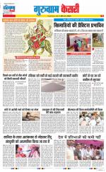 Gurugram - Punjab Kesari