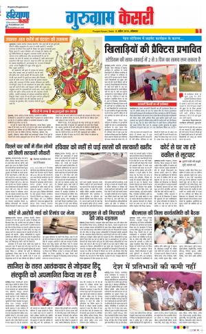 08-04-2019 Punjab Kesari Gurugram