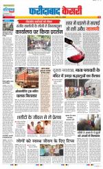 Faridabad - Punjab Kesari