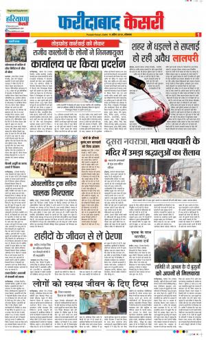 08-04-2019 Punjab Kesari Faridabad