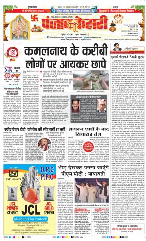 08-04-2019 Punjab Kesari Bihar and Jharkhand 