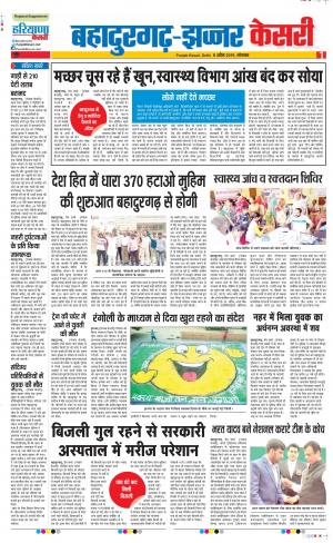 08-04-2019 Punjab Kesari Bahadurgarh