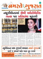 Namaste Gujarat April 2019