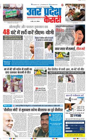 08-04-2019 Punjab Kesari Agra