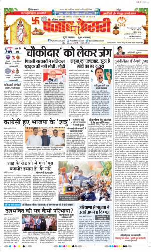 07-04-2019 Punjab Kesari Hariyana Main