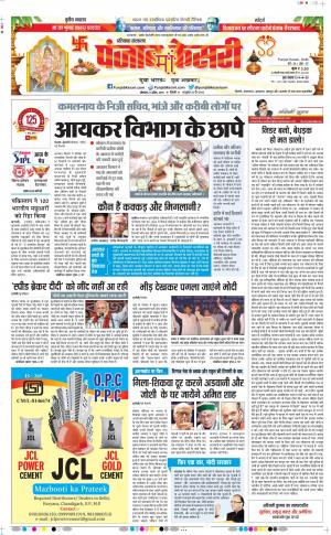 08-04-2019 Punjab Kesari Hariyana Main