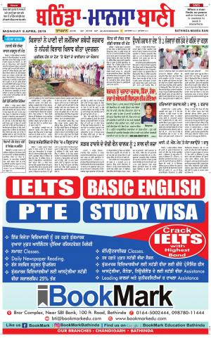  Bhantinda - Mansa Bani