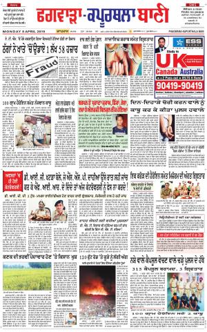  Kapurthala- Phagwara Bani