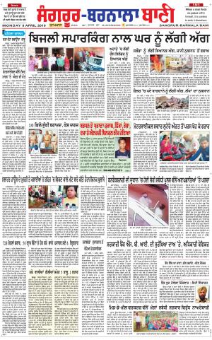  Sangrur - Barnala Bani