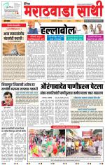 Marathwada Sathi Aurangabad