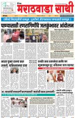 Marathwada Sathi Aurangabad