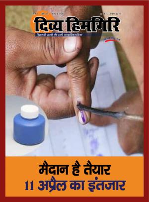 Year:-08,-Issue:-45- 07 April -2019