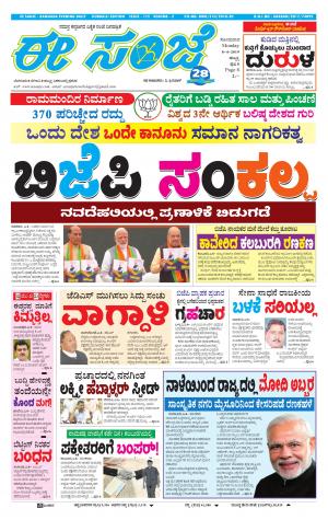 eESANJE : Hubli -Dharwad (08-04-2019)