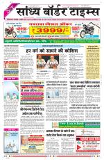 Sandhya Border Times, Sri Ganganagar