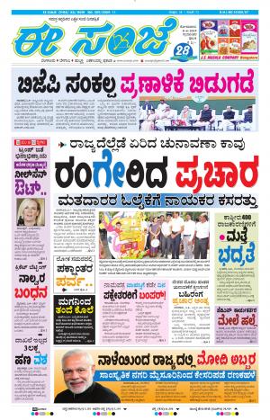 Tumakuru / Mysuru (08-04-2019)
