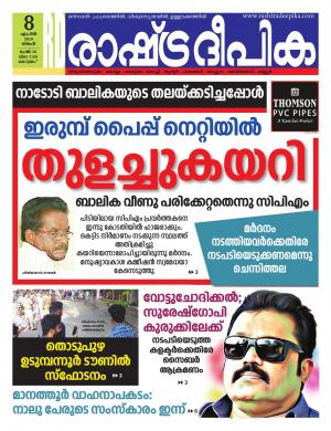 kottayam08-04-2019