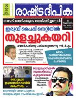 Rashtradeepika Trivandrum