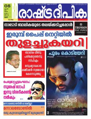palakkad08-04-2019