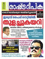 Rashtradeepika Kollam