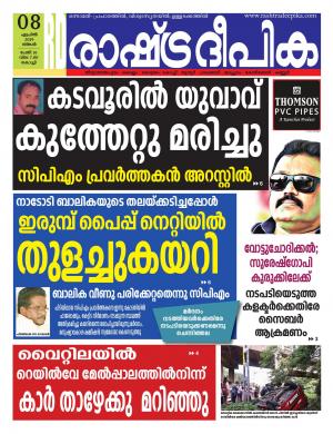kochi08-04-2019