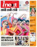 Ranchi Hindi ePaper, Ranchi Hindi Newspaper - InextLive