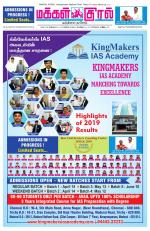 Makkal Kural Tamil Daily