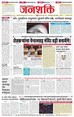 Jalgaon Janshakti