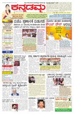 Kannadamma Daily Belgaum