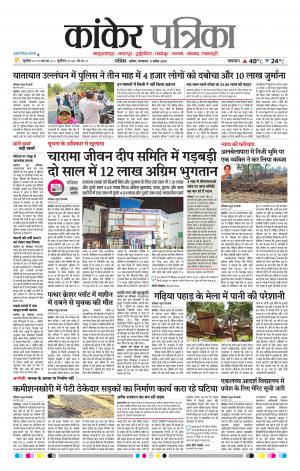 Kanker Patrika