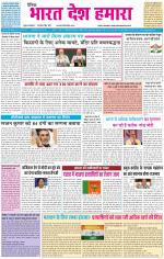 BHARAT DESH HAMARA (PUNJAB)