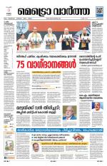 Metrovaartha - Kozhikode