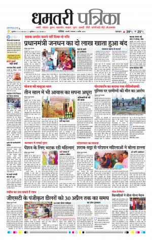 Dhamtri Patrika