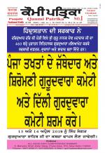 Qaumi Patrika - Punjabi