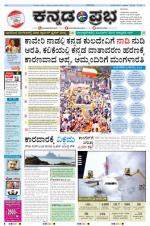Kannada Prabha - Bangalore