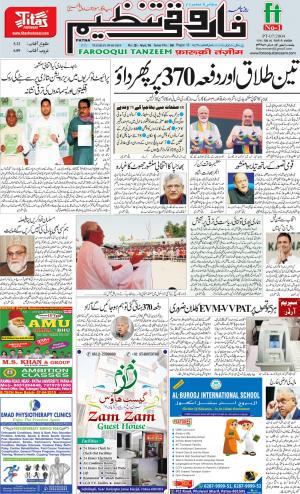 farooqui-tanzeem-patna-09.04.2019