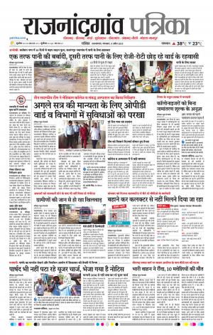 Rajnandgaon Patrika