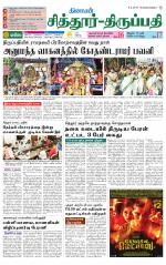 Chitoor-Vellore Supplement